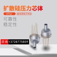 鑫恒通電子供應(yīng)擴散硅壓力芯體HT